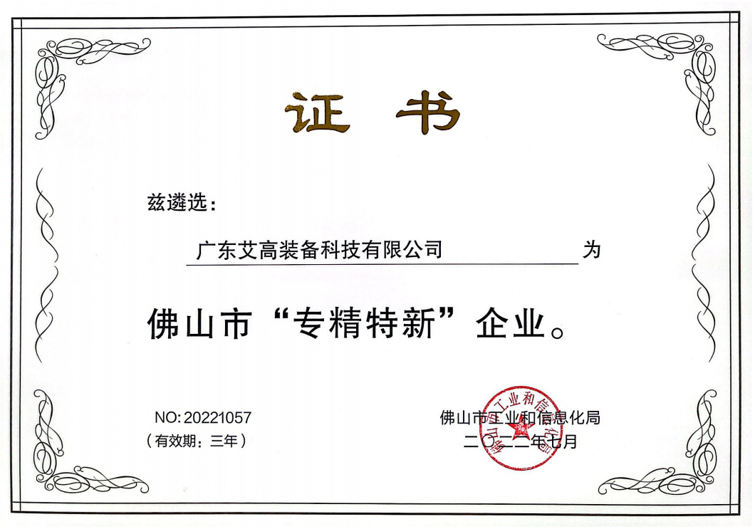 專精特新 專精特新
